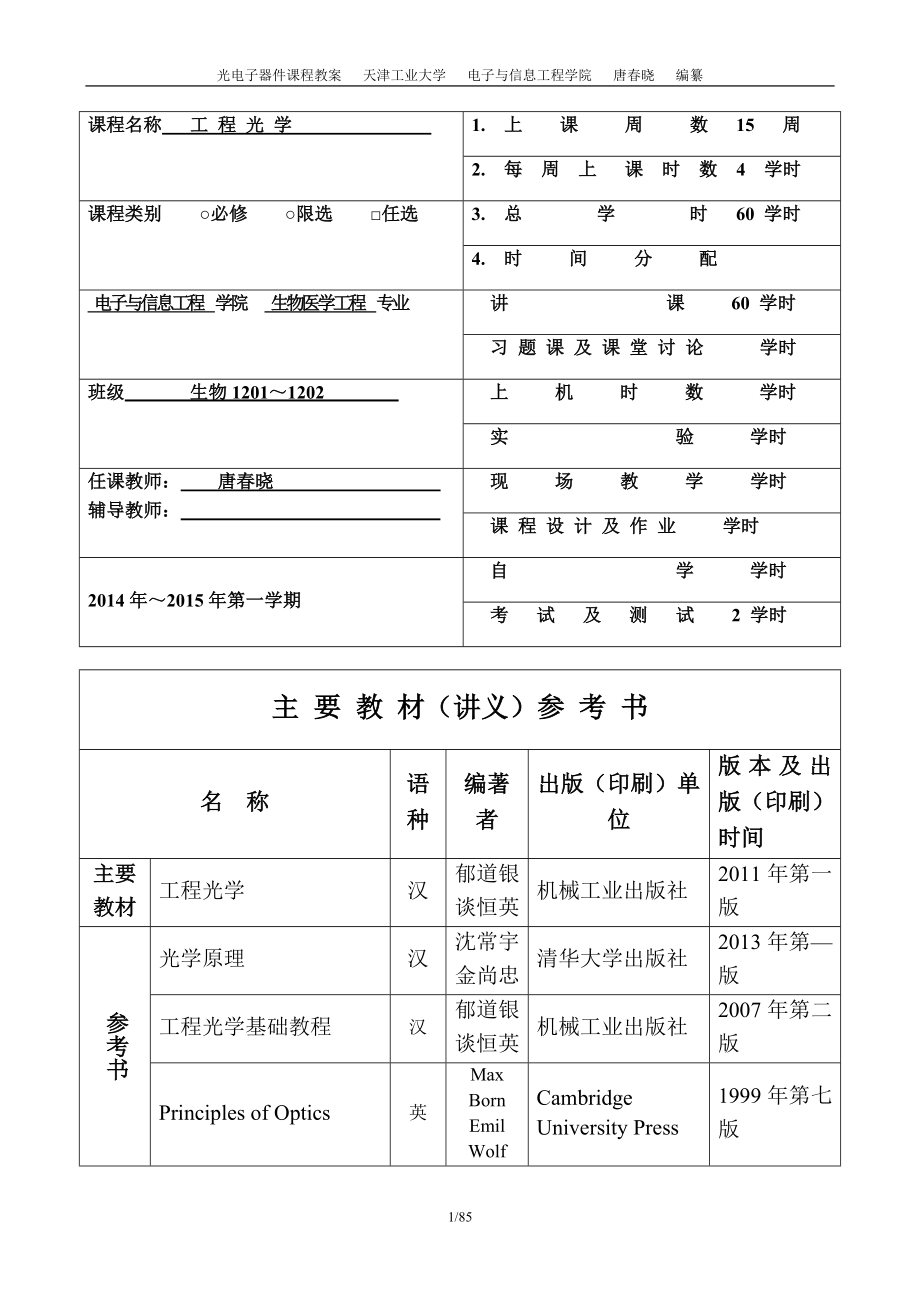 工程光学的教案.doc_第2页