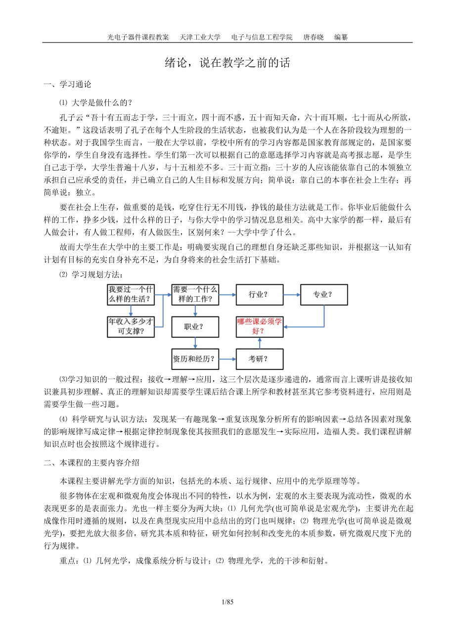 工程光学的教案.doc_第3页