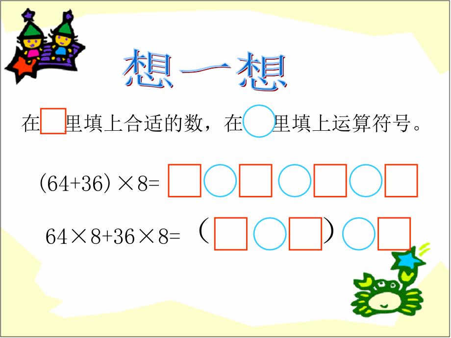 四年级乘法分配律练习课课件_第2页