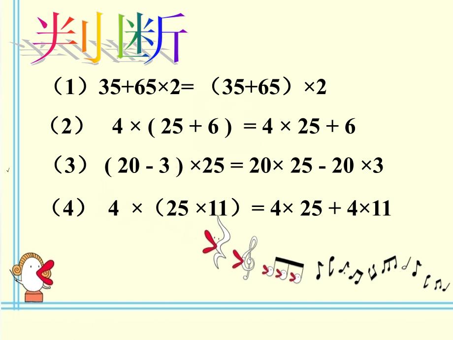 四年级乘法分配律练习课课件_第3页