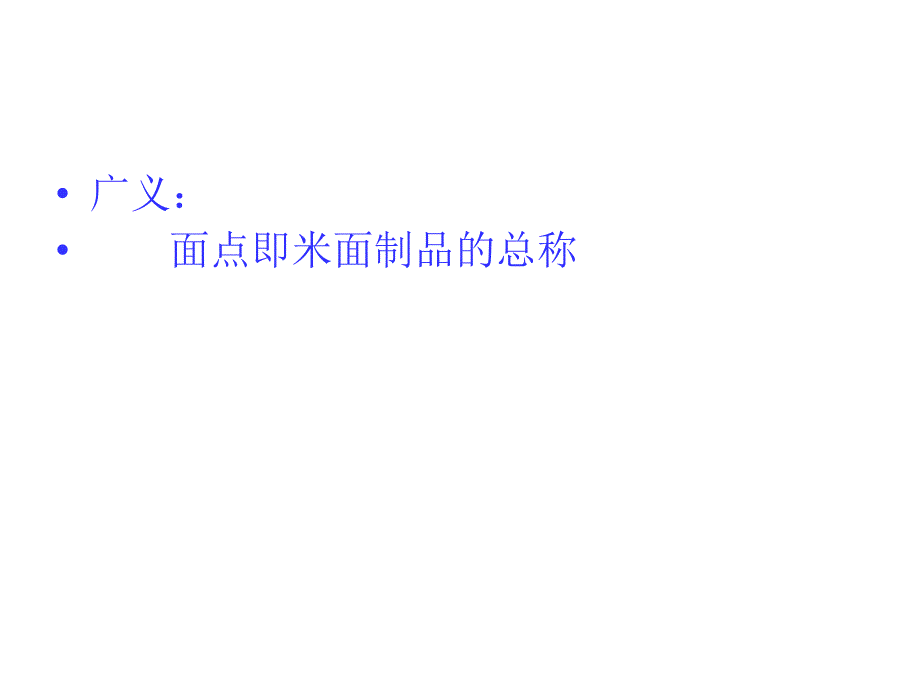 面点工艺学PPT课件_第4页