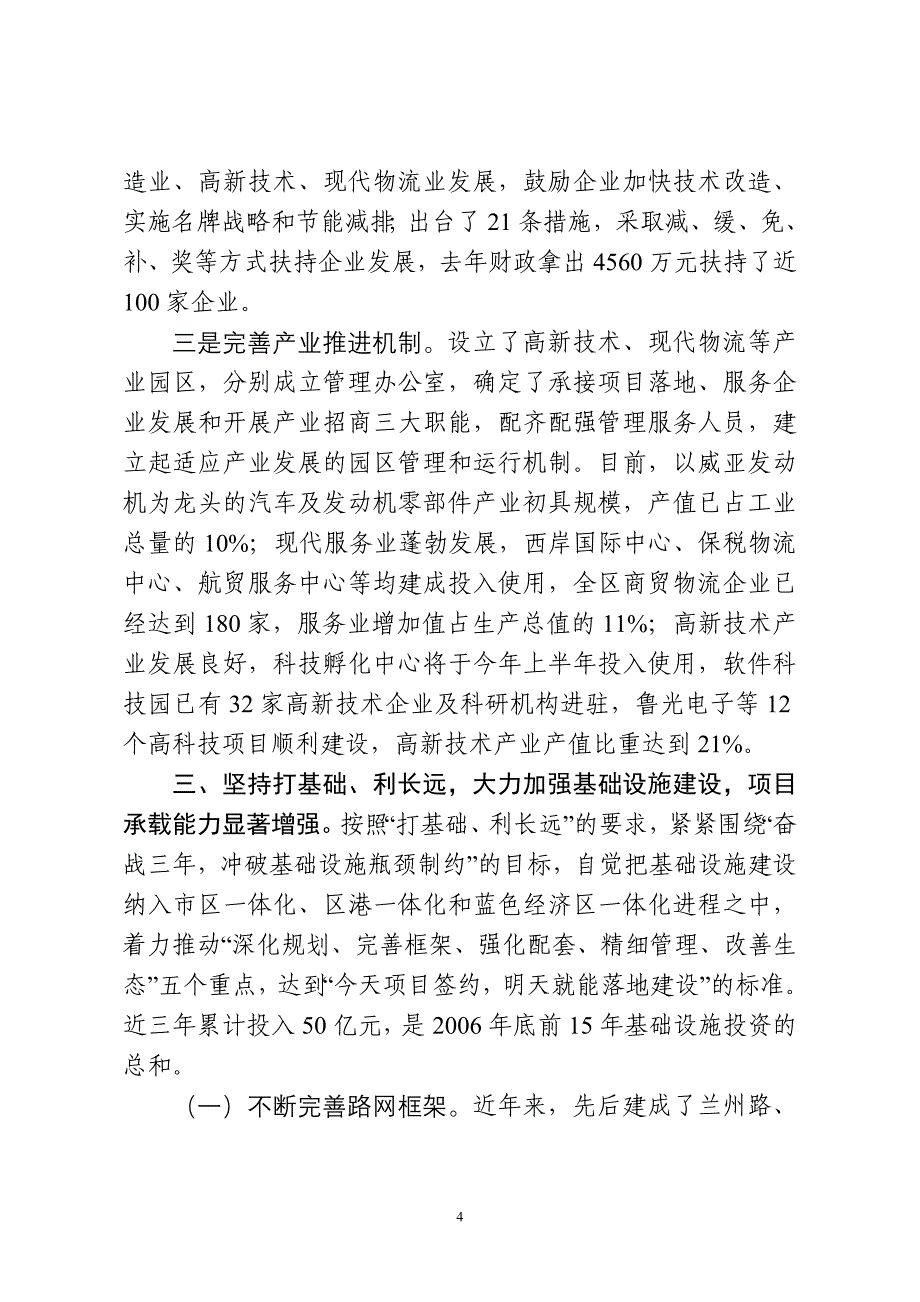 跻身国家级开发区先进行列座谈会发言_第4页