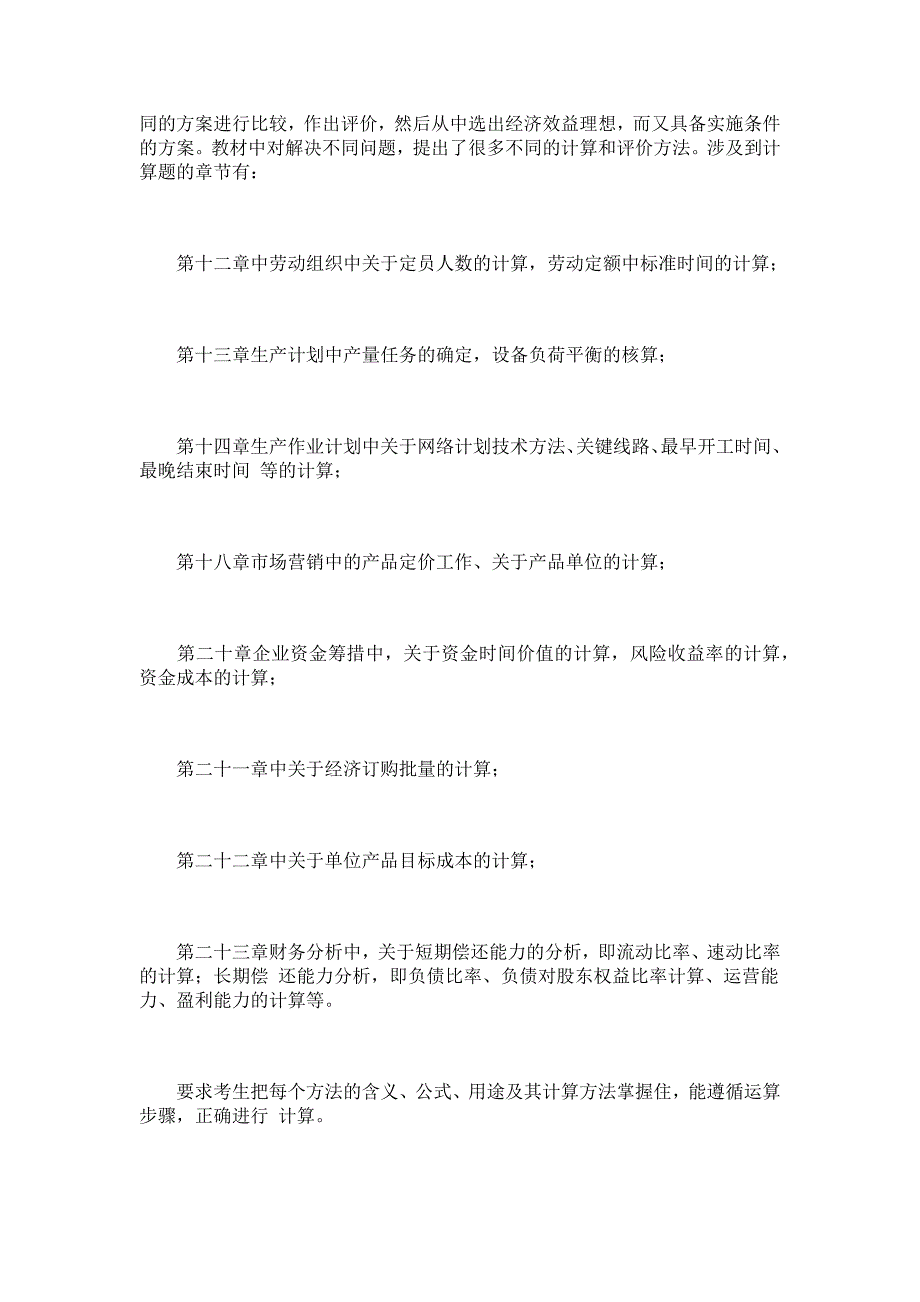 2023年自考企业管理概论应试点播_第4页