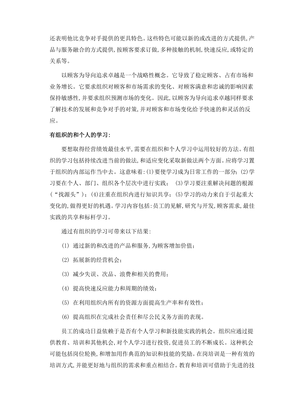 波多里奇卓越绩效标准核心价值观和框架_第4页