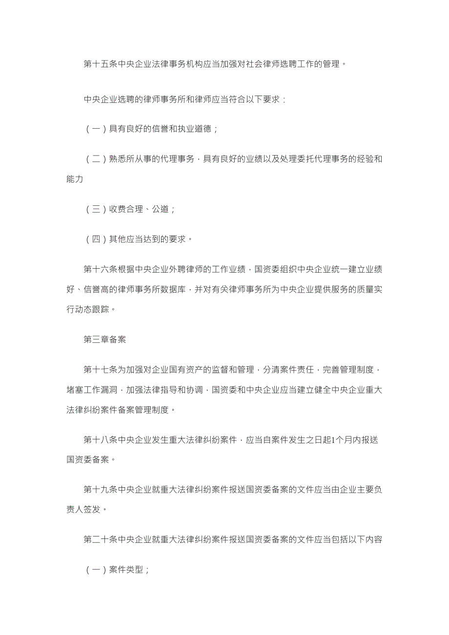 中央企业重大法律纠纷案件管理办法_第3页