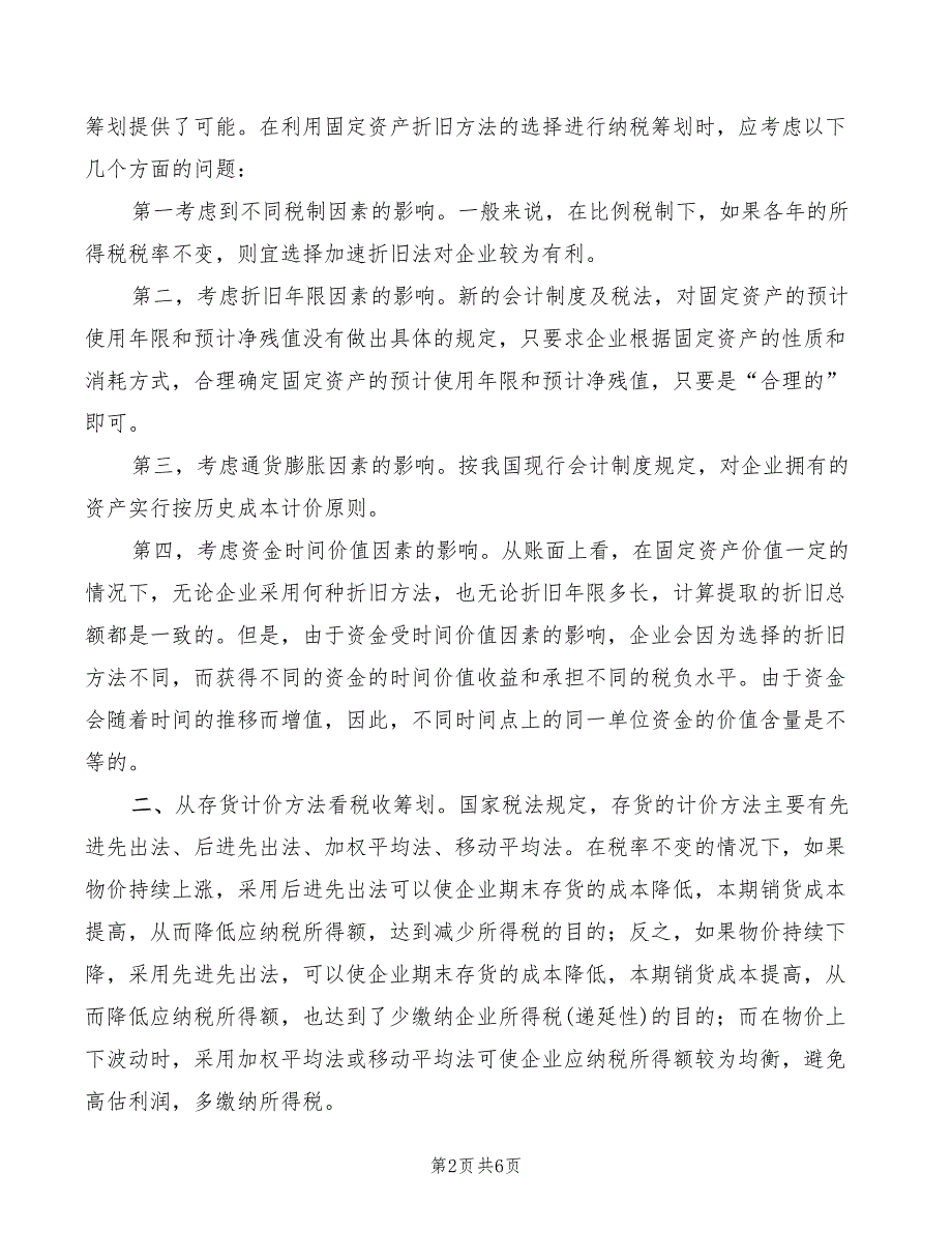 2022年学习纳税筹划技巧的心得体会范本_第2页