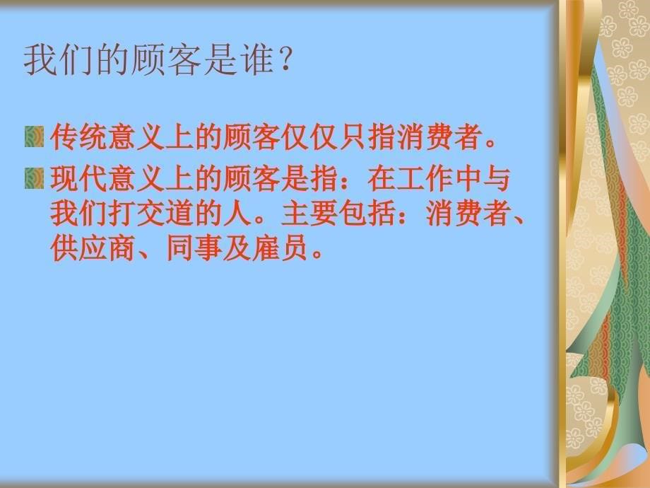 以顾客为中心的服务理念_第5页