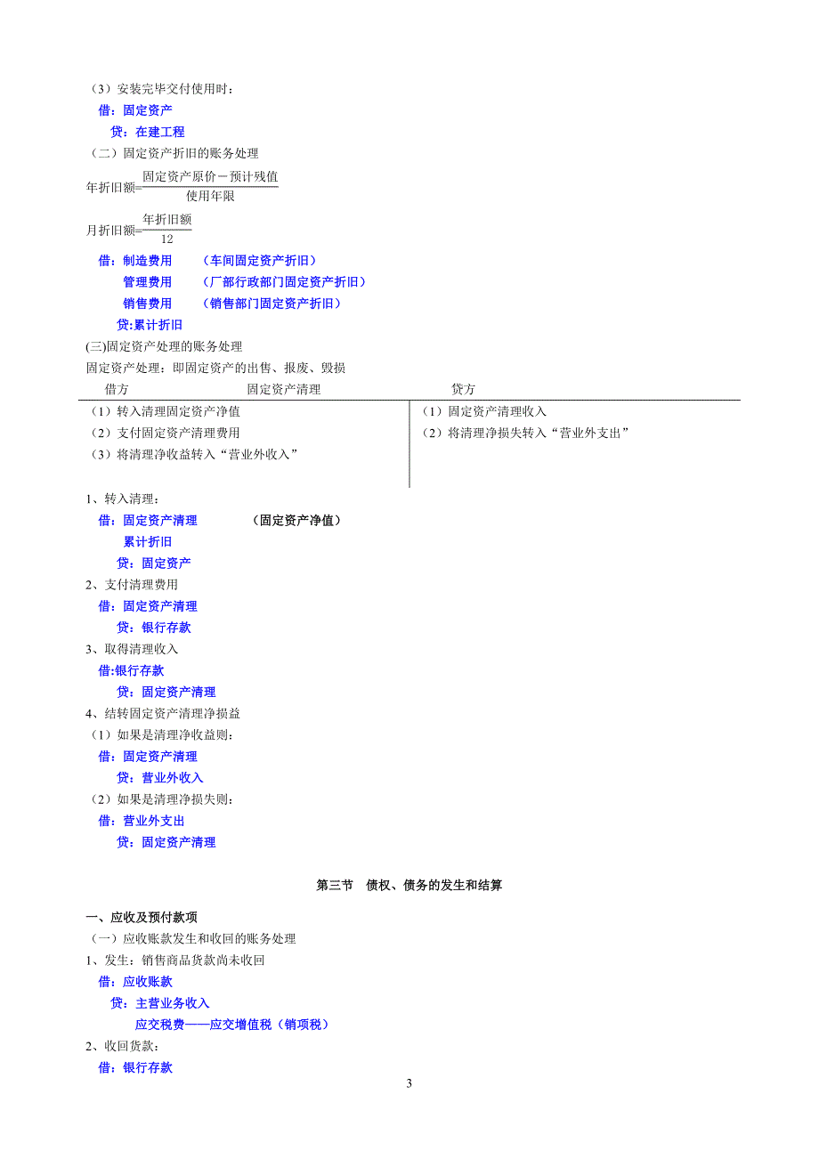 会计主要经济业务事项账务处理.doc_第3页