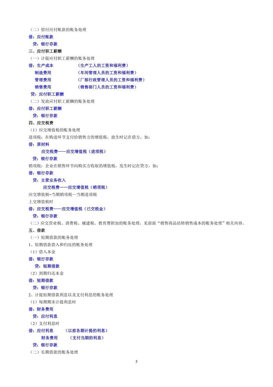 会计主要经济业务事项账务处理.doc_第5页