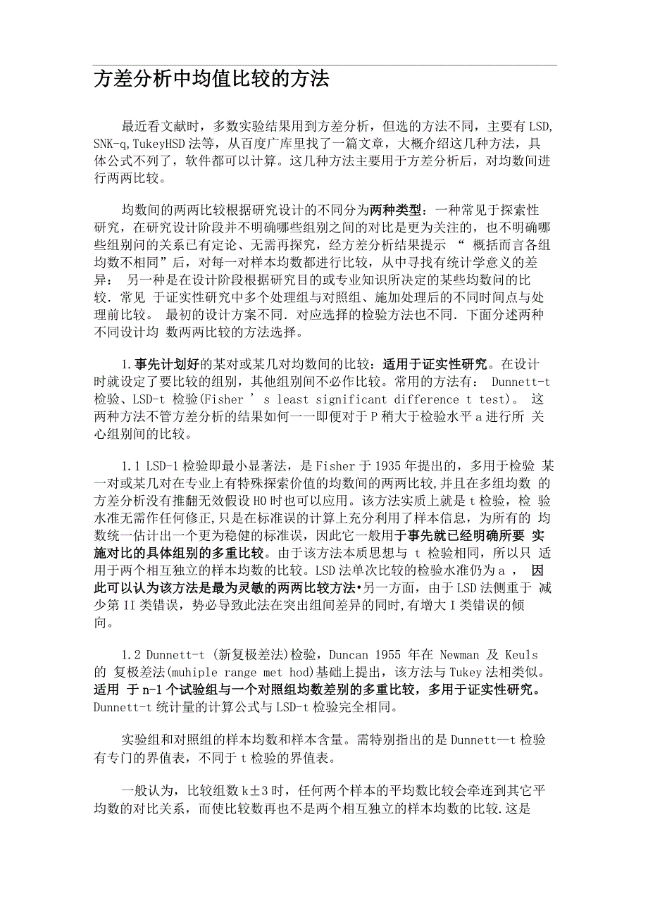 方差分析中均值比较的方法_第1页