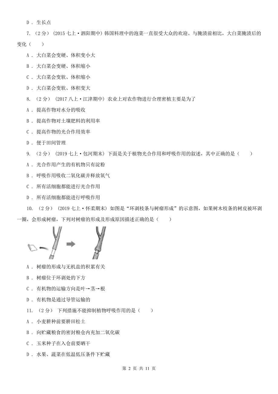 江苏省南京市2020年八年级上学期生物期中考试试卷（I）卷_第2页