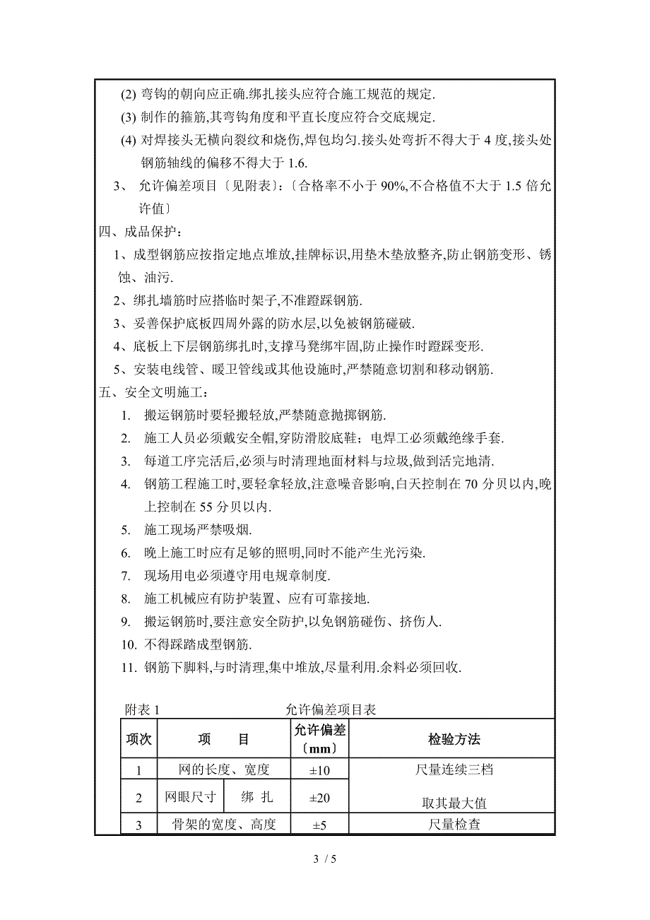 地下室防水板钢筋绑扎技术交底_第3页