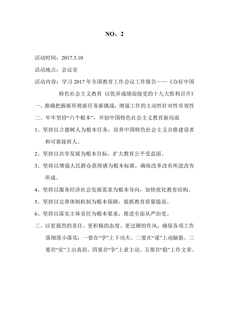 2017年教师政治学习.doc_第2页