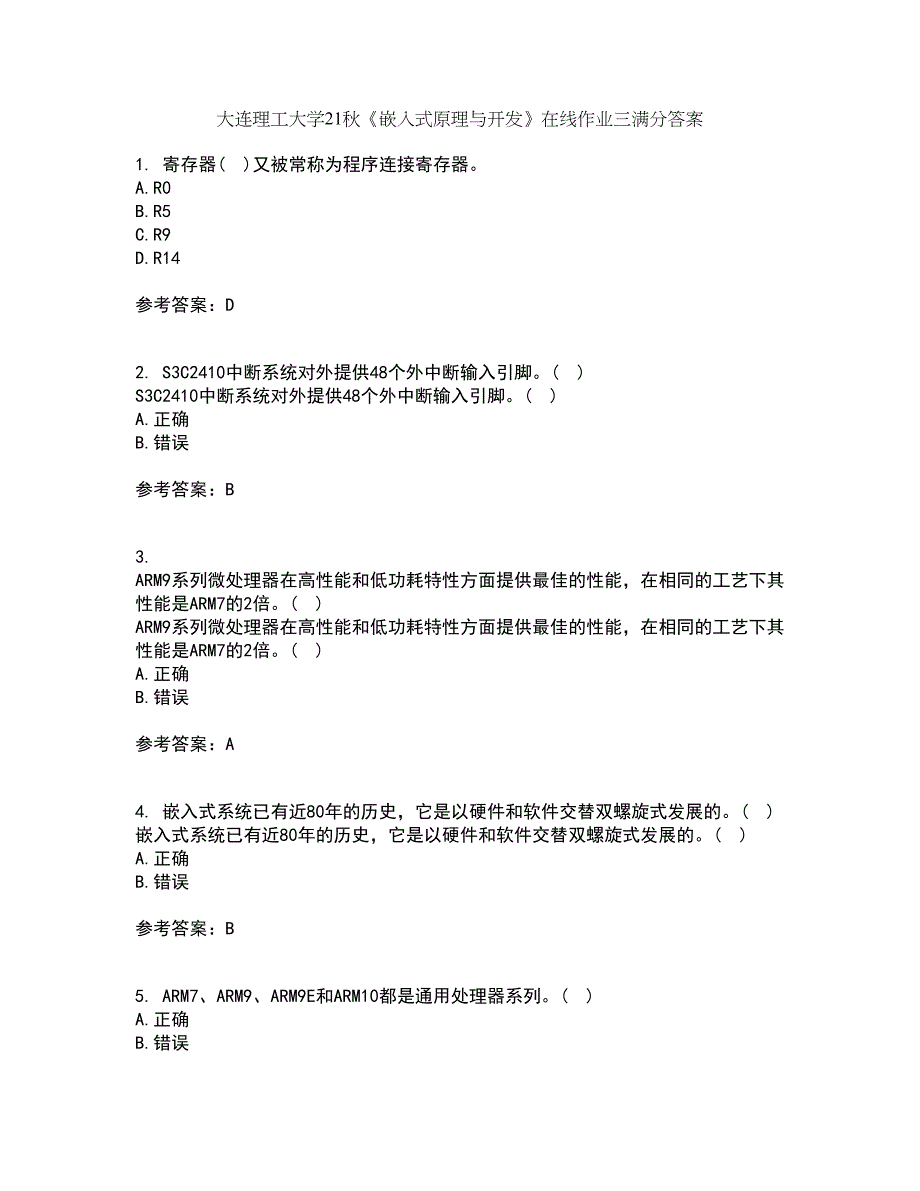 大连理工大学21秋《嵌入式原理与开发》在线作业三满分答案40_第1页