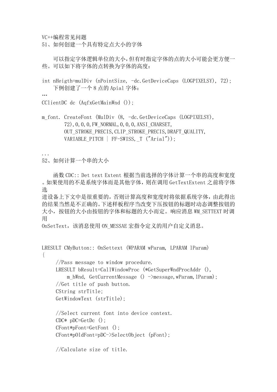 VC++编程常见问题_第1页