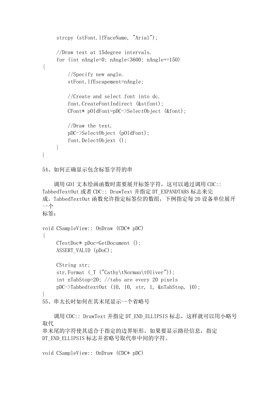 VC++编程常见问题_第3页