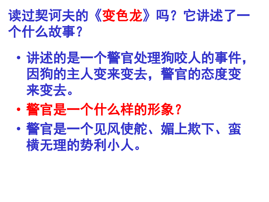 必修五小说单元《装在套子里的人》课件_第3页