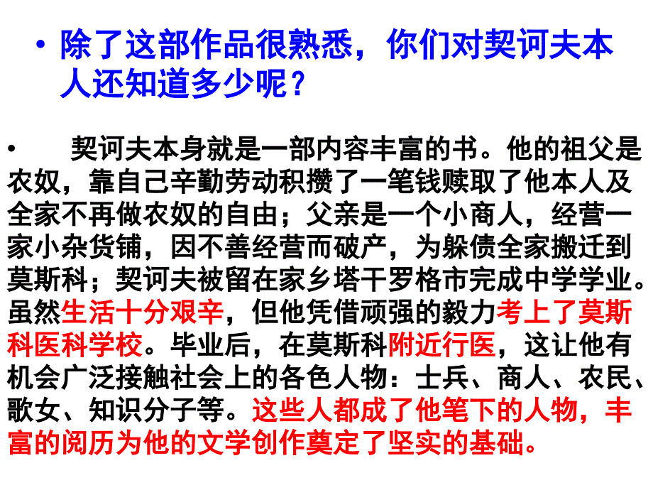 必修五小说单元《装在套子里的人》课件_第4页