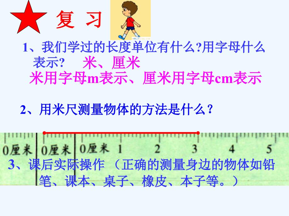 分米和毫米长度单位换算_第2页