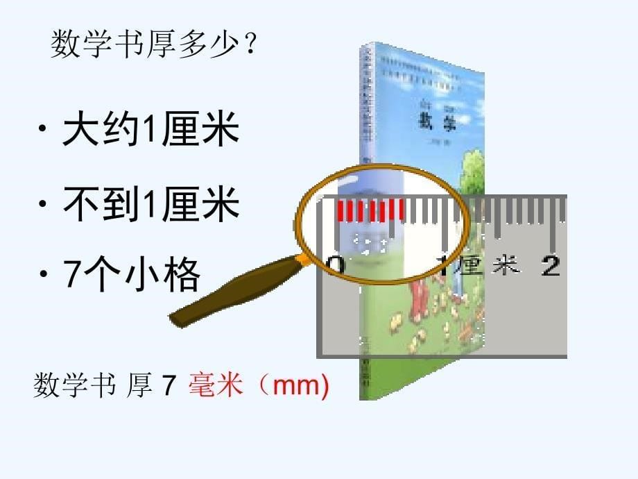 分米和毫米长度单位换算_第5页