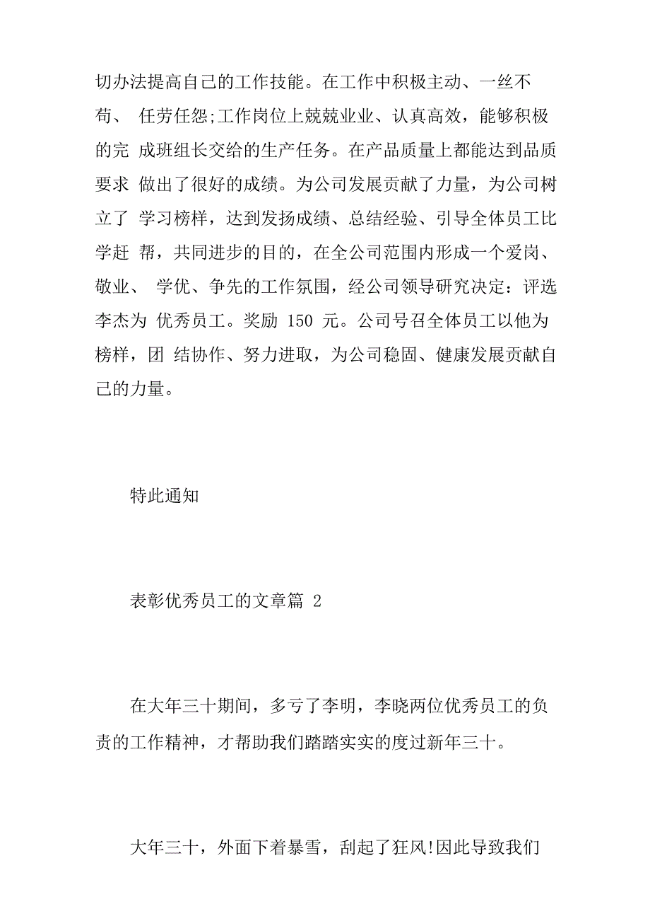 表彰优秀员工的文章_第3页