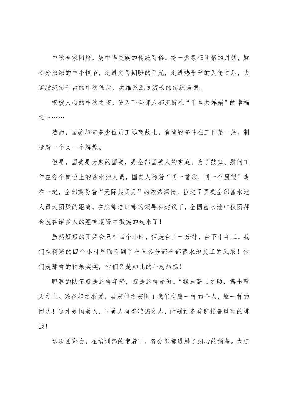 公司中秋演讲稿.docx_第5页