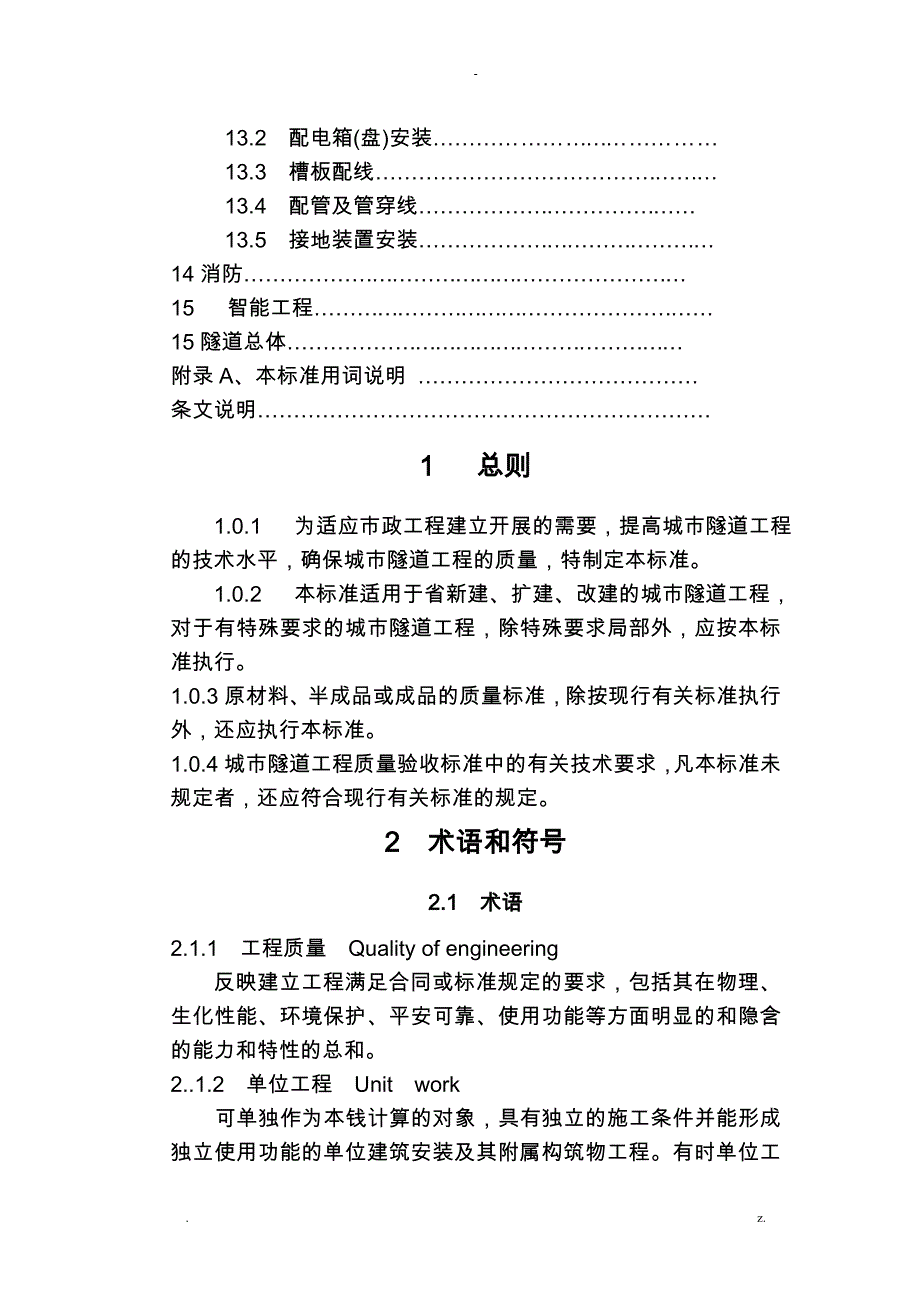 城市隧道工程质量验收标准_第3页