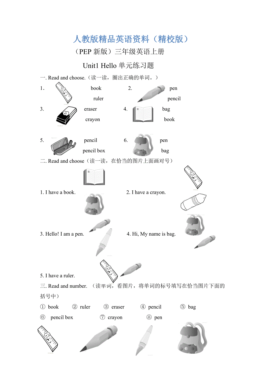 【精校版】【Pep版】小学英语三年级上册：Unit 1同步习题全集Unit 1练习题_第1页