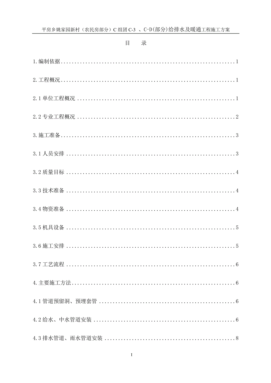 给排水及暖通工程施工方案_第3页