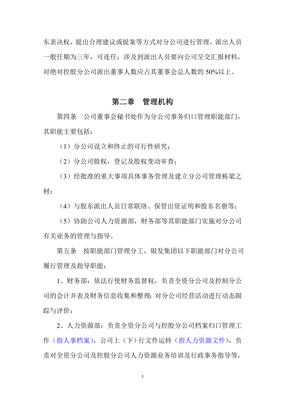 集团分公司管理办法.doc_第3页