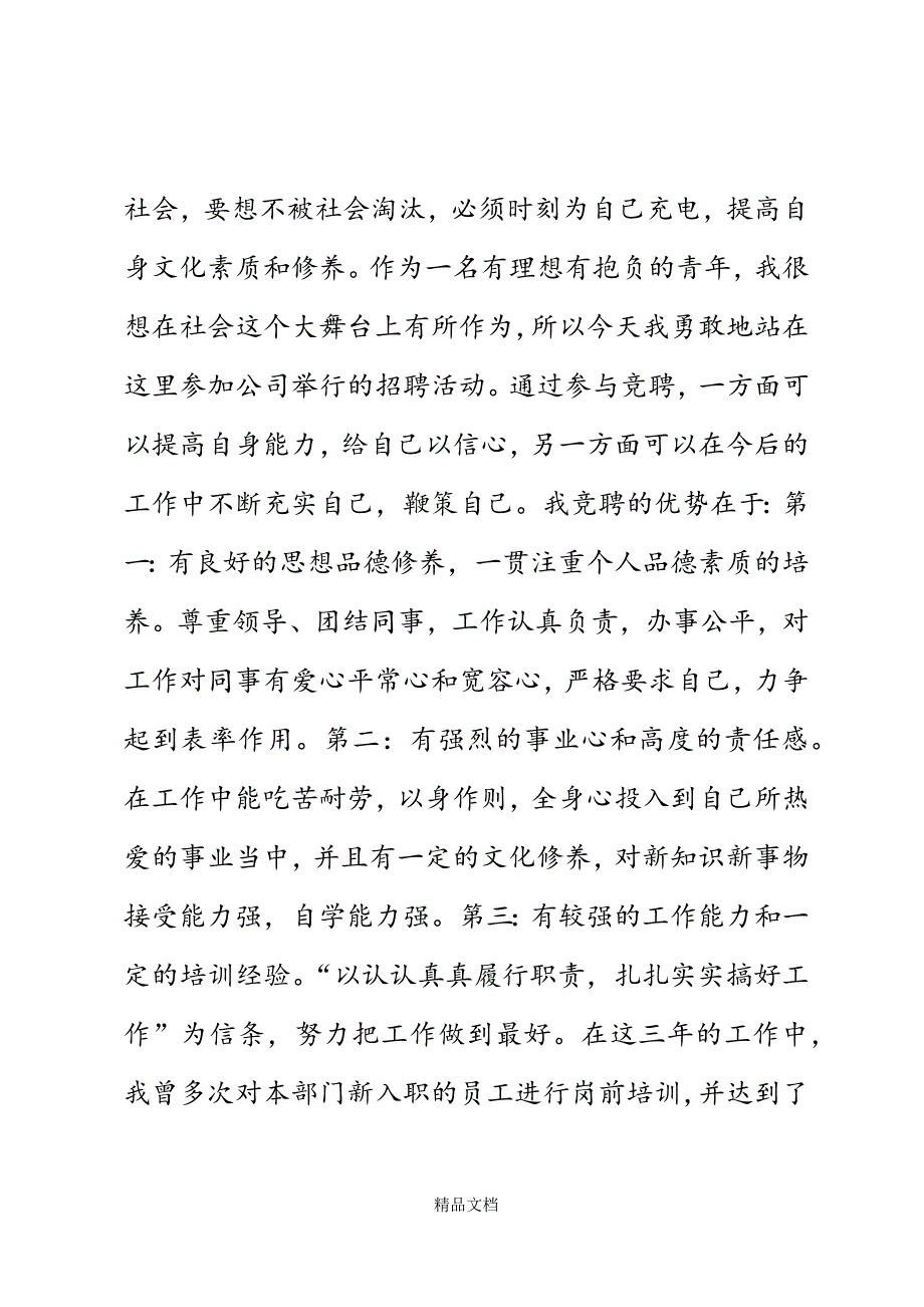 培训师竞职演讲稿精选WORD.docx_第3页