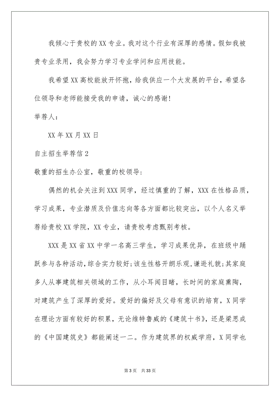 自主招生举荐信通用15篇_第3页