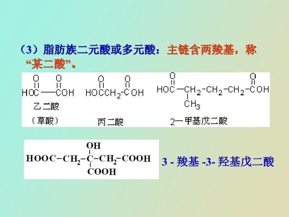 羧酸及衍生物_第5页