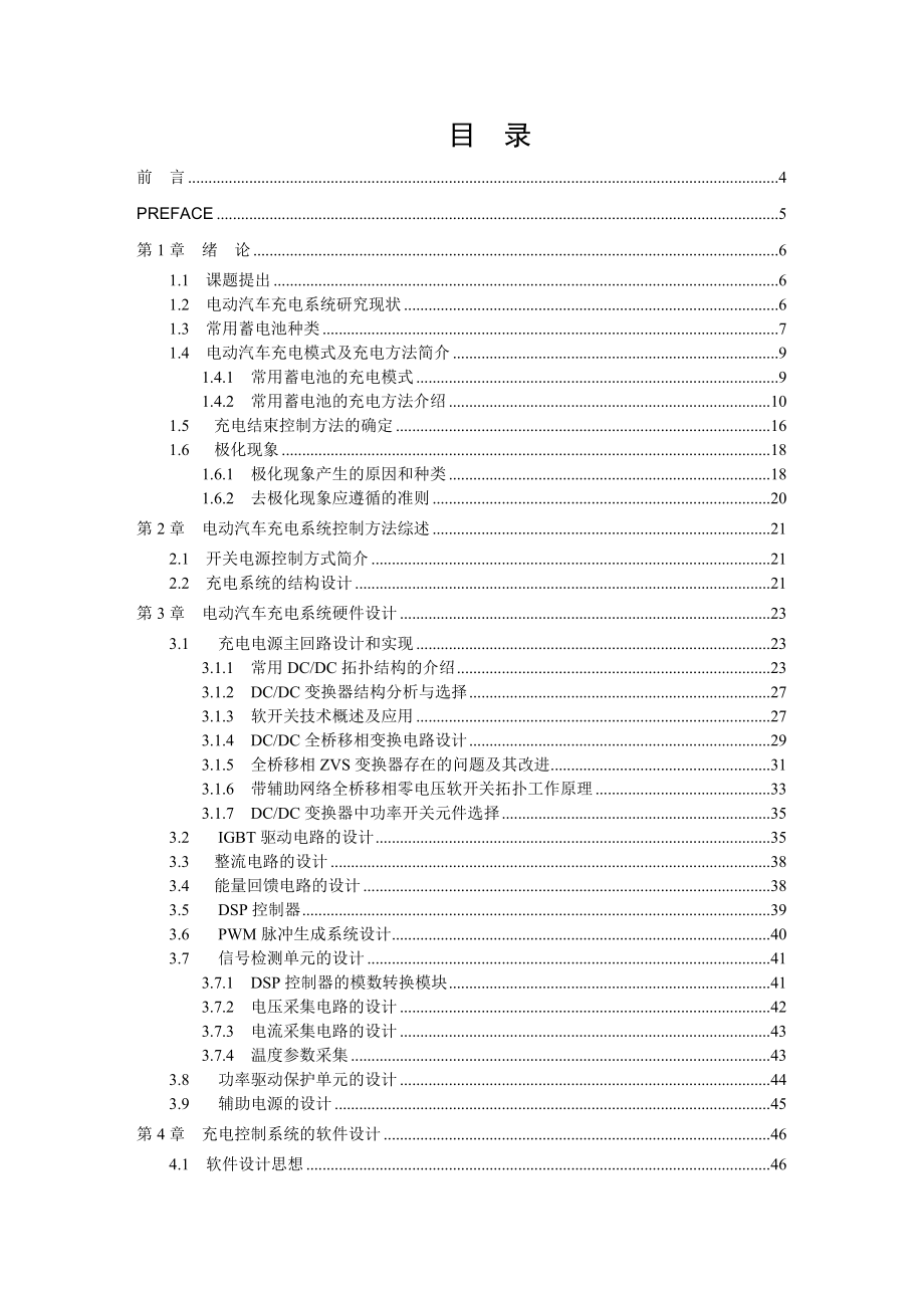 电动汽车的充电系统设计_第2页