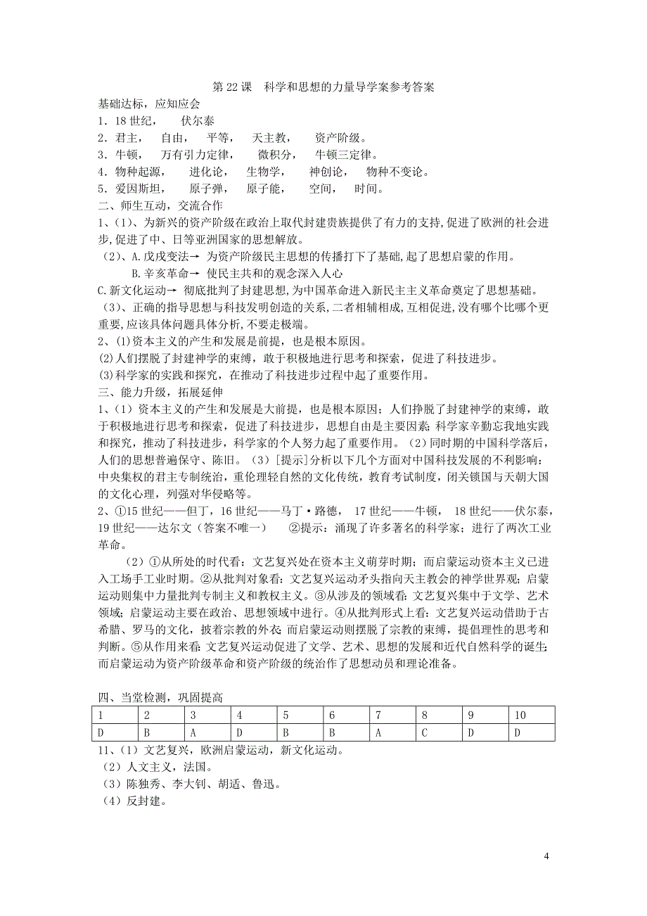 第八单元第22课科学和思想的力量_第4页