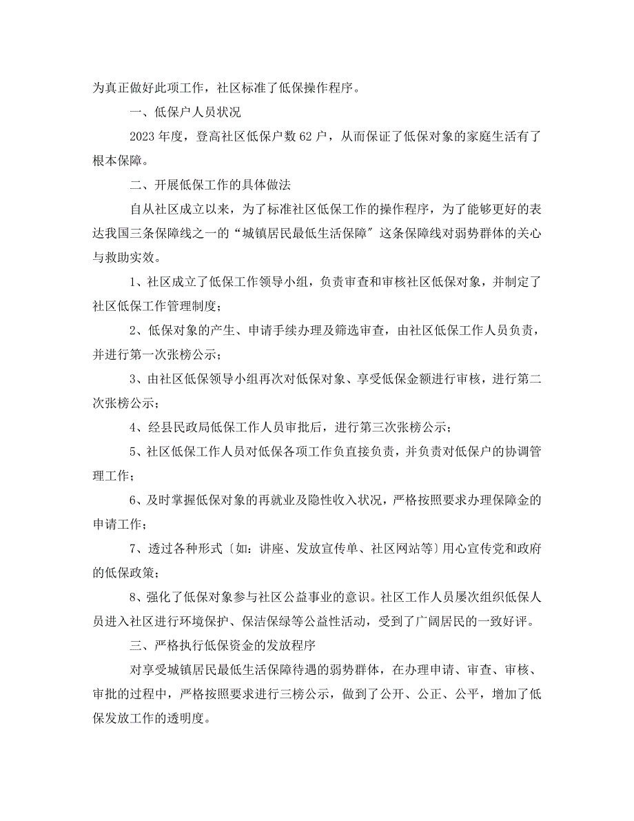 2023年社区民政工作总结3篇.doc_第4页