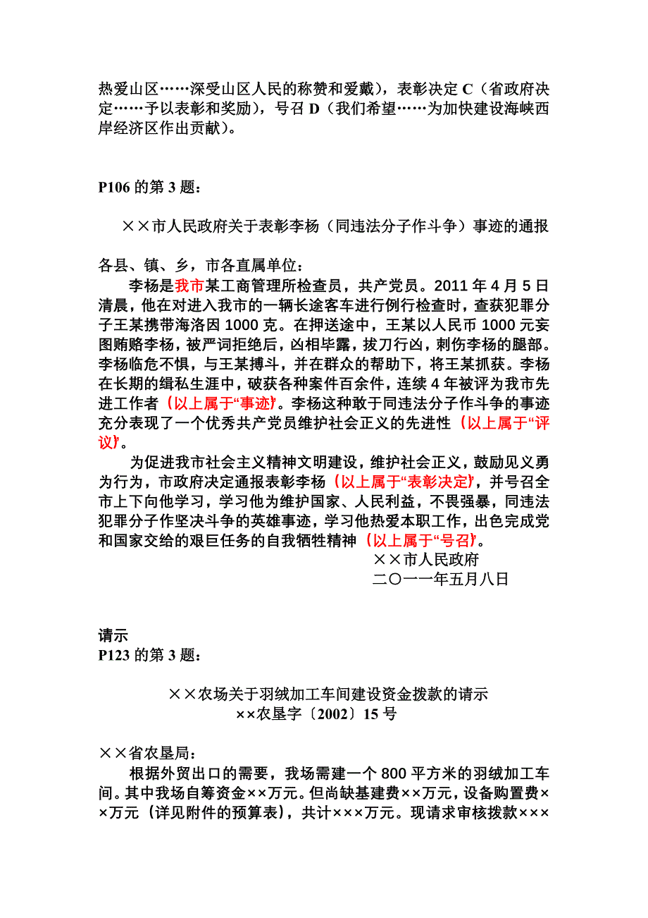 经济应用文写作课后练习题及参考答案_第2页