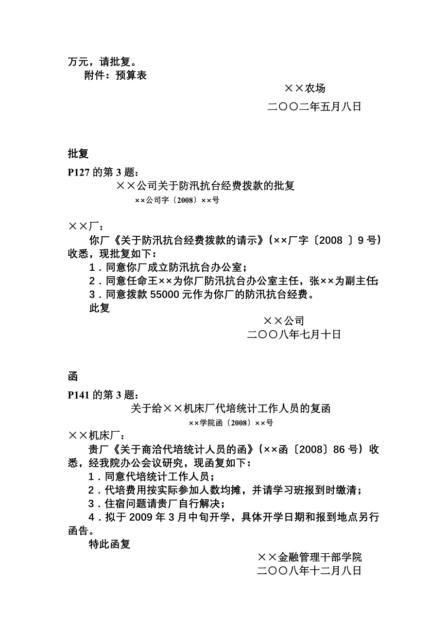 经济应用文写作课后练习题及参考答案_第3页