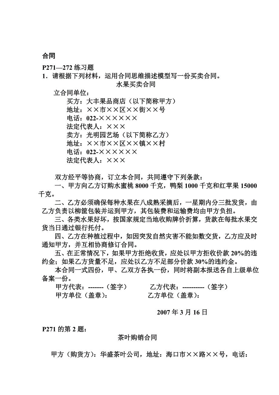 经济应用文写作课后练习题及参考答案_第4页