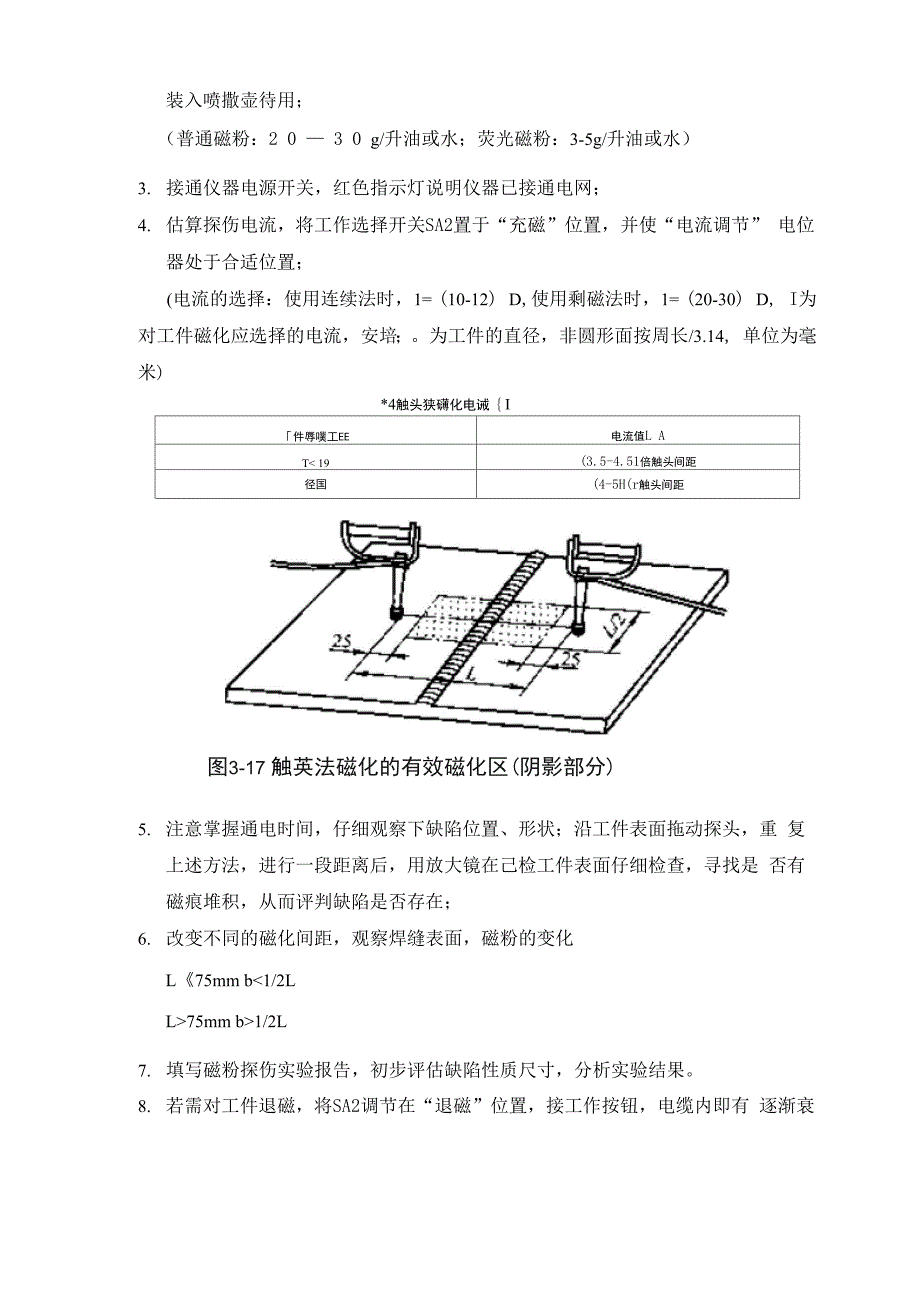 磁粉法对焊缝探伤_第3页