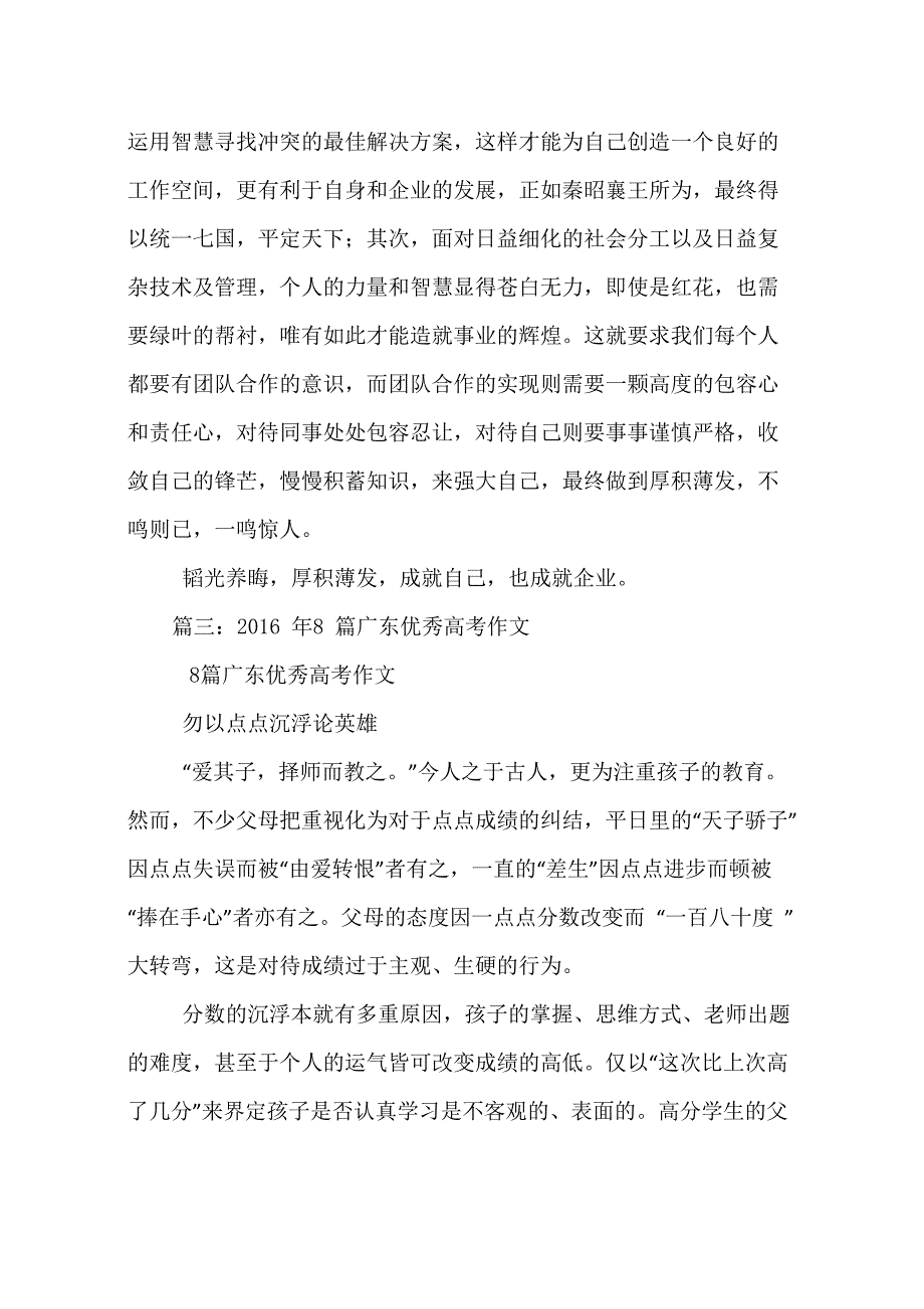 厚积薄发的例子8个_第3页