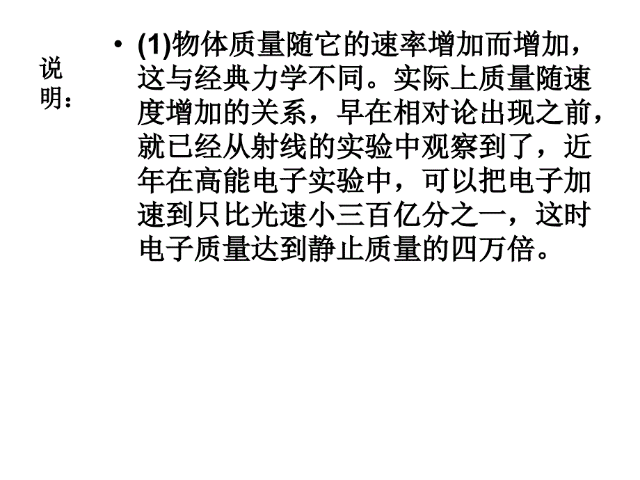 大学物理：15-5 相对论动力学基础_第2页