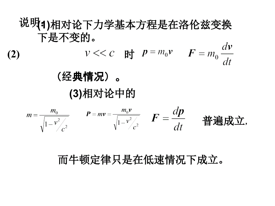 大学物理：15-5 相对论动力学基础_第5页