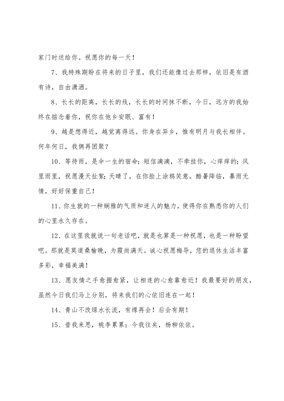 同事离职祝福语简短祝贺词.docx_第2页