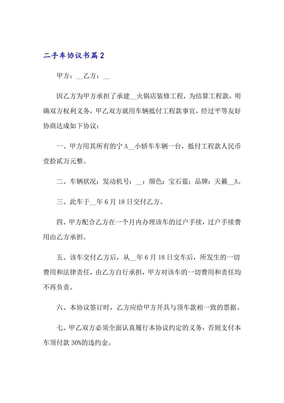 二手车协议书范文8篇_第5页