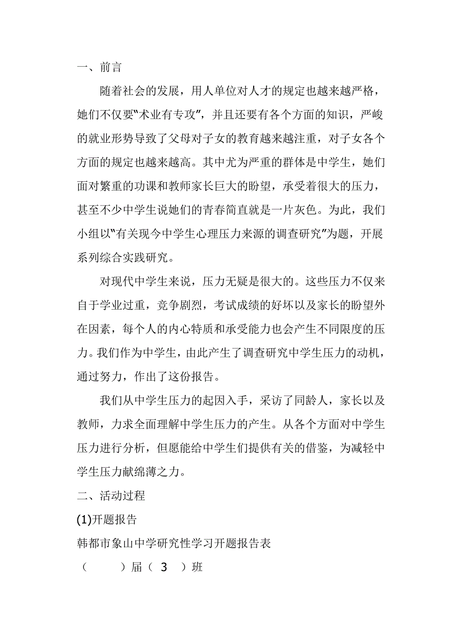 当我们的青春不再明澈——当代中学生心理压力调查_第2页