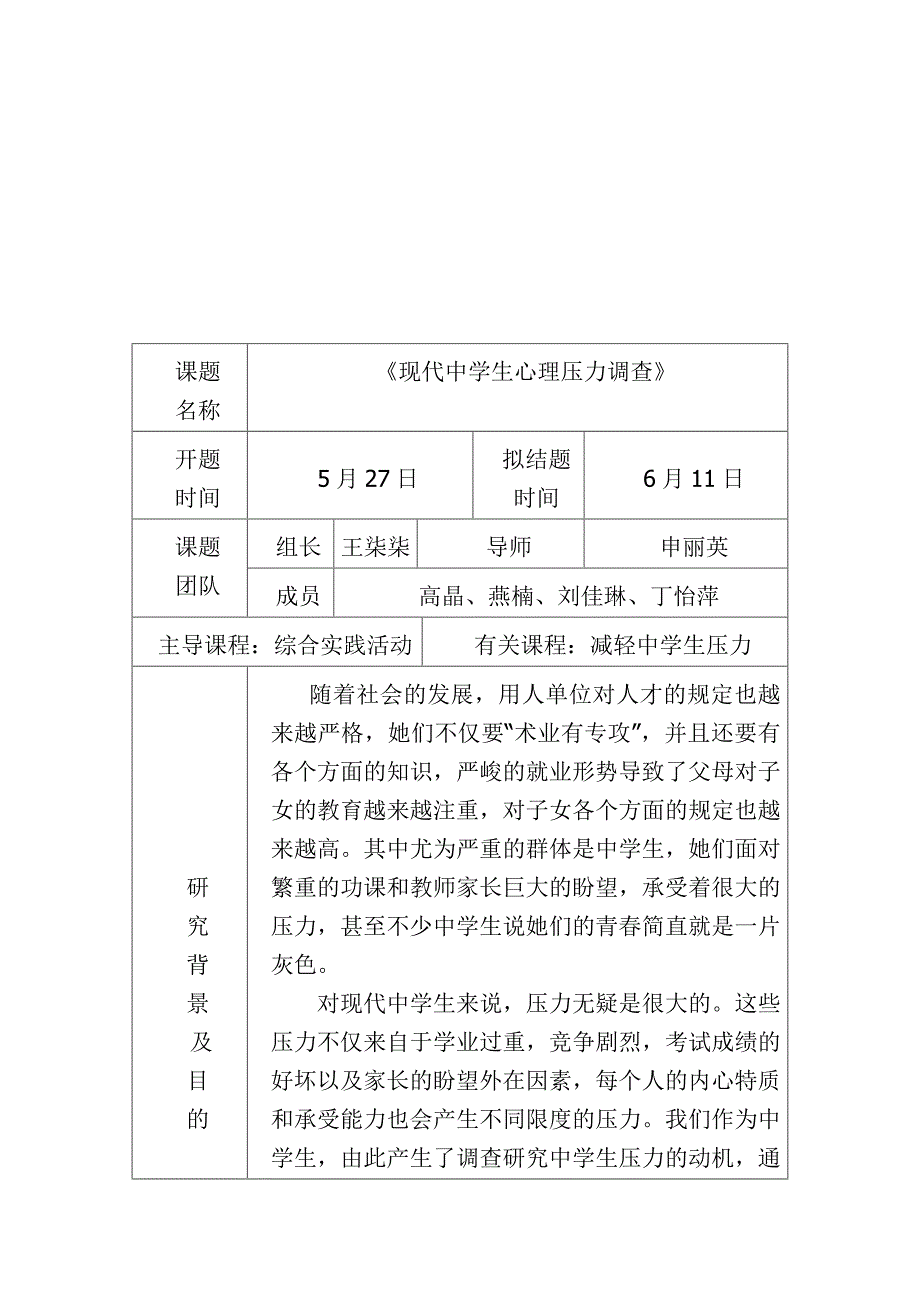 当我们的青春不再明澈——当代中学生心理压力调查_第3页