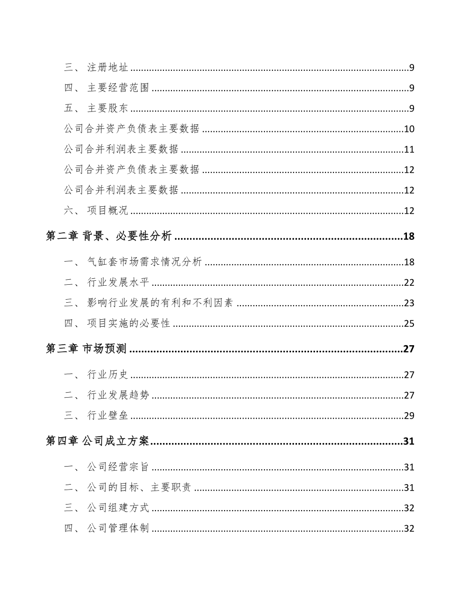 中山关于成立气缸套公司可行性报告(DOC 81页)_第3页