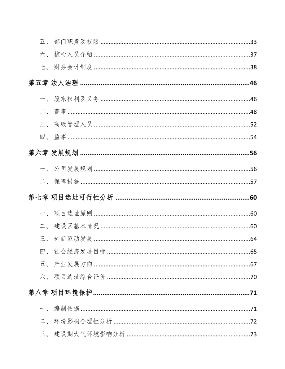 中山关于成立气缸套公司可行性报告(DOC 81页)_第4页