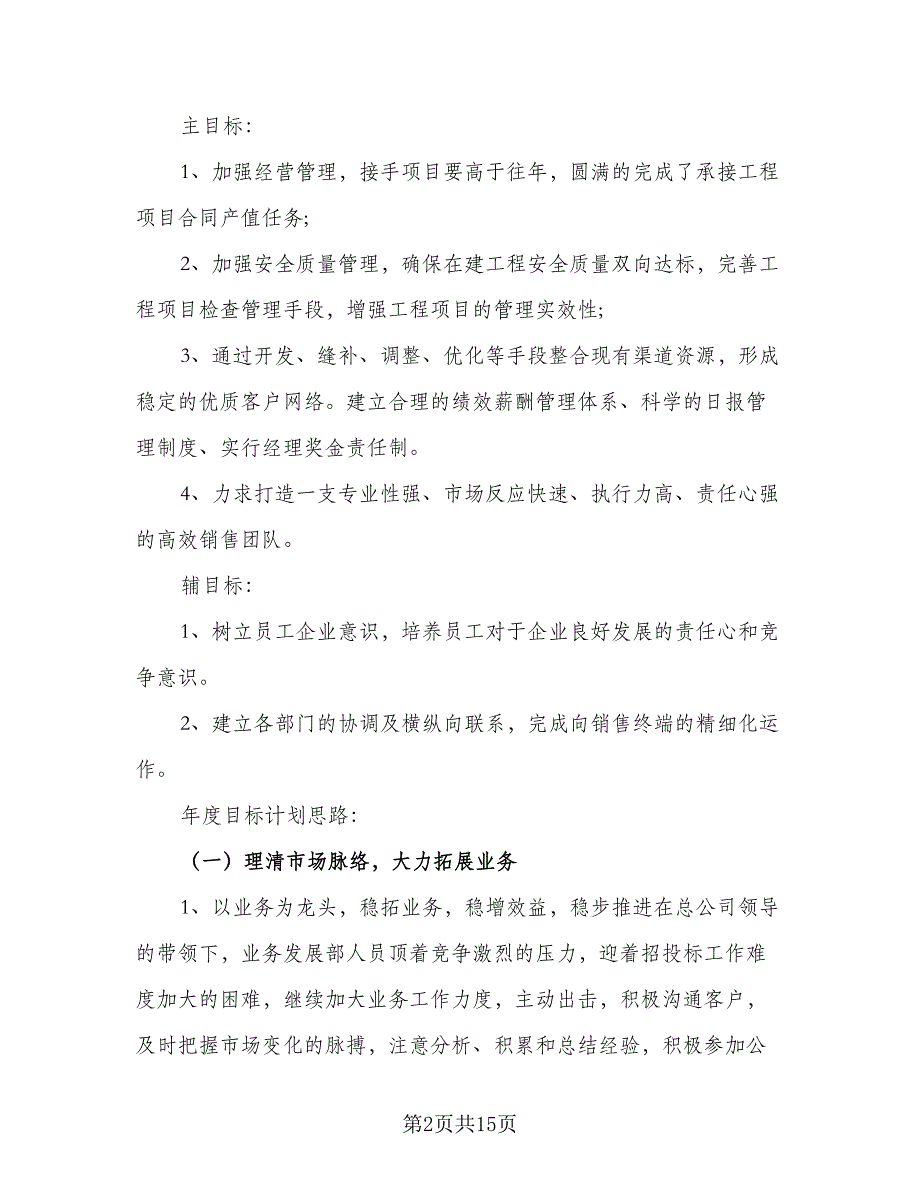 2023年公司年度工作计划参考模板（四篇）_第2页